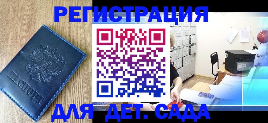прописка для кредита в Реутове
