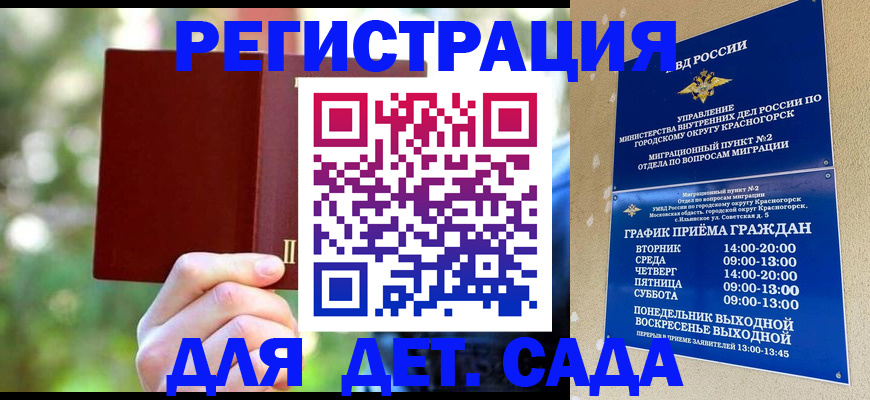 прописка 2025 в Реутове