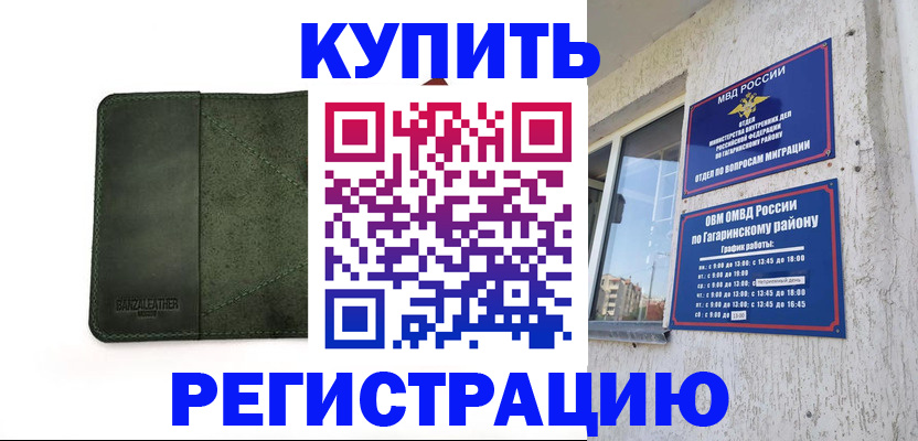 временная регистрация в квартире в Реутове