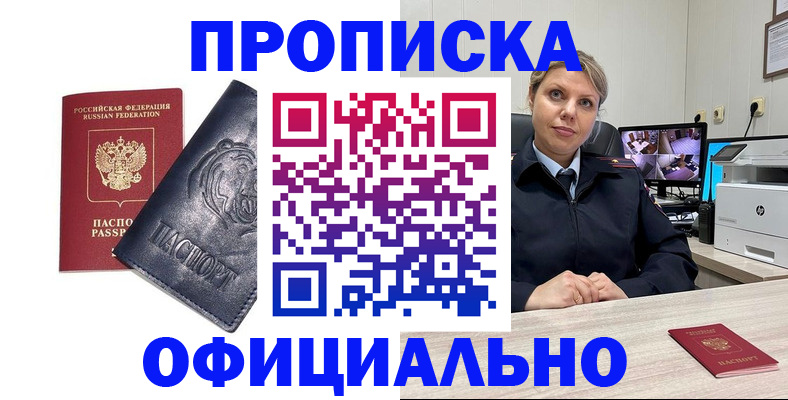 где прописаться в Реутове
