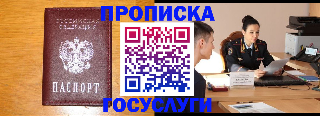 временная регистрация собственник в Реутове
