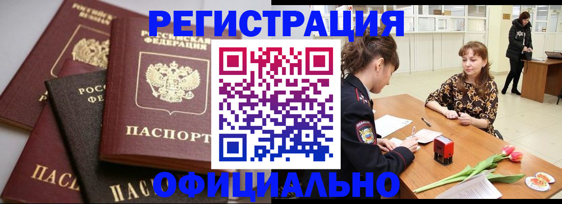 временная регистрация в Реутове